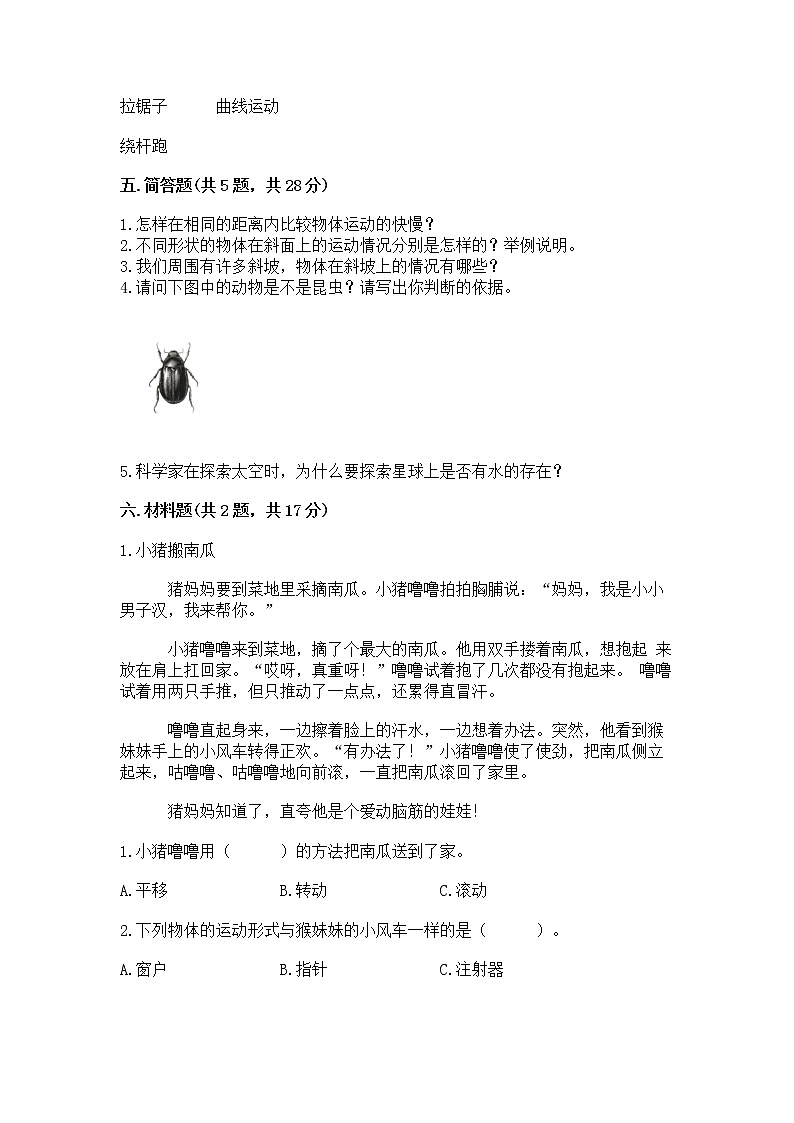 教科版三年级下册科学期末测试卷【培优B卷】第3页