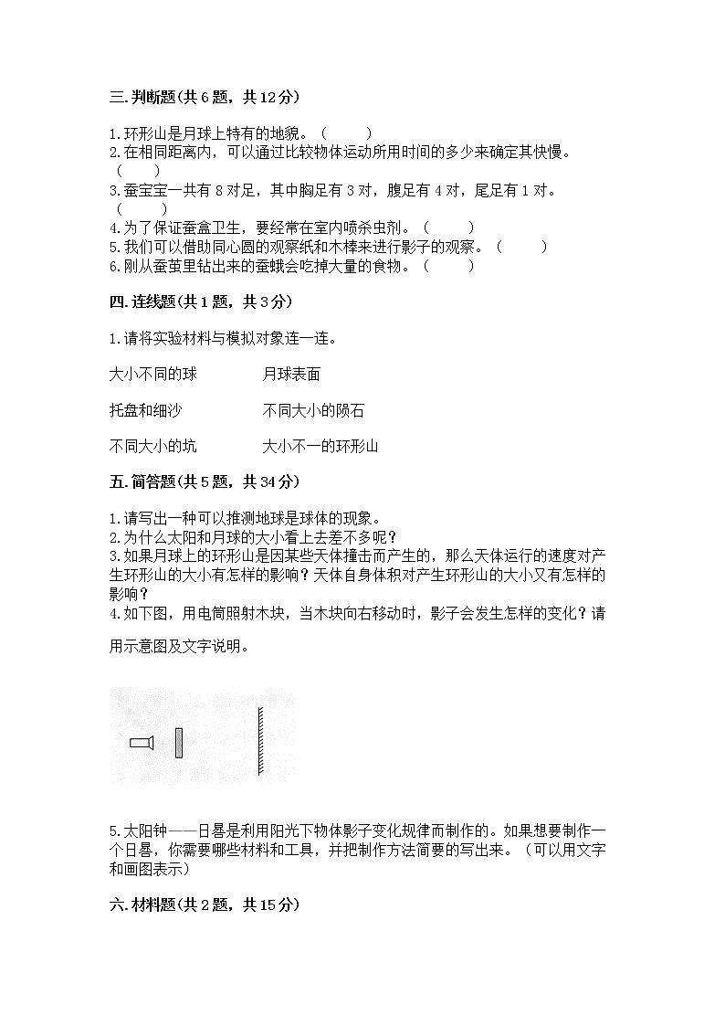 教科版三年级下册科学期末测试卷带答案（A卷）第2页