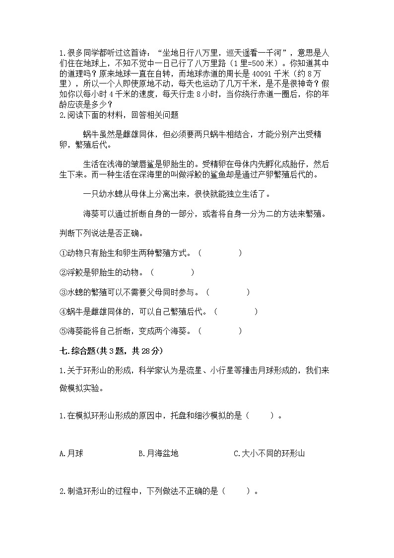 教科版三年级下册科学期末测试卷带答案（A卷）第3页
