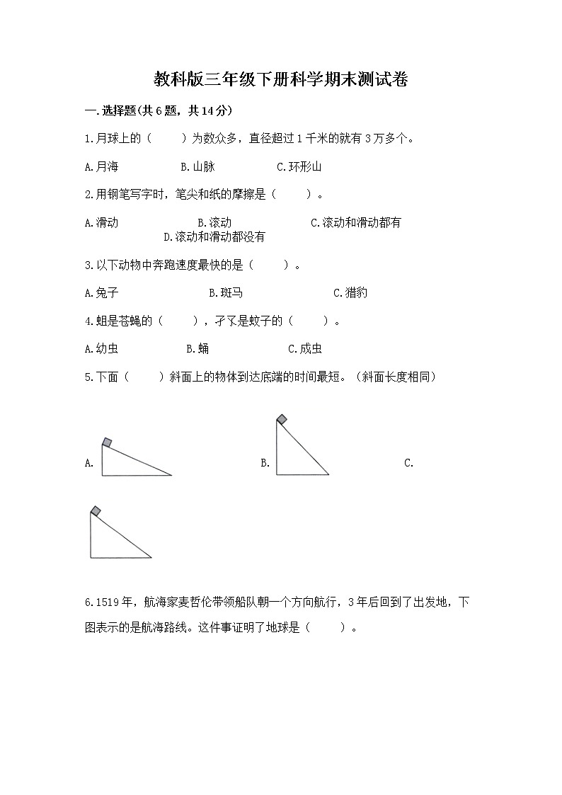 教科版三年级下册科学期末测试卷【达标题】第1页