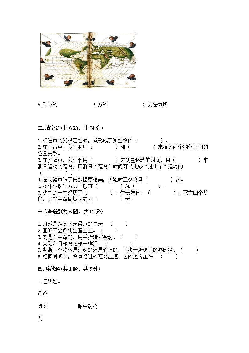 教科版三年级下册科学期末测试卷【达标题】第2页