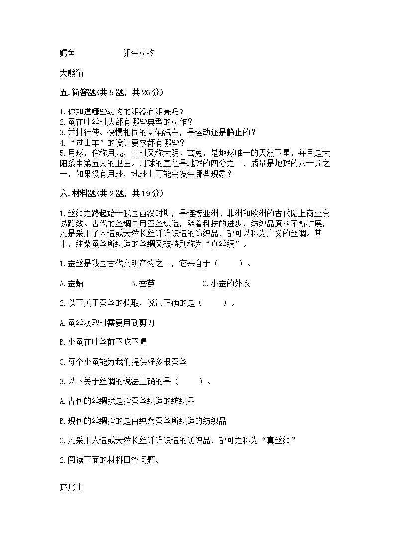 教科版三年级下册科学期末测试卷【达标题】第3页