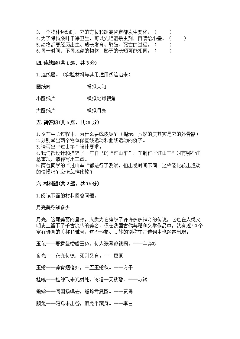 教科版三年级下册科学期末测试卷附参考答案（夺分金卷）02