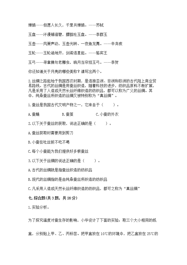 教科版三年级下册科学期末测试卷附参考答案（夺分金卷）03