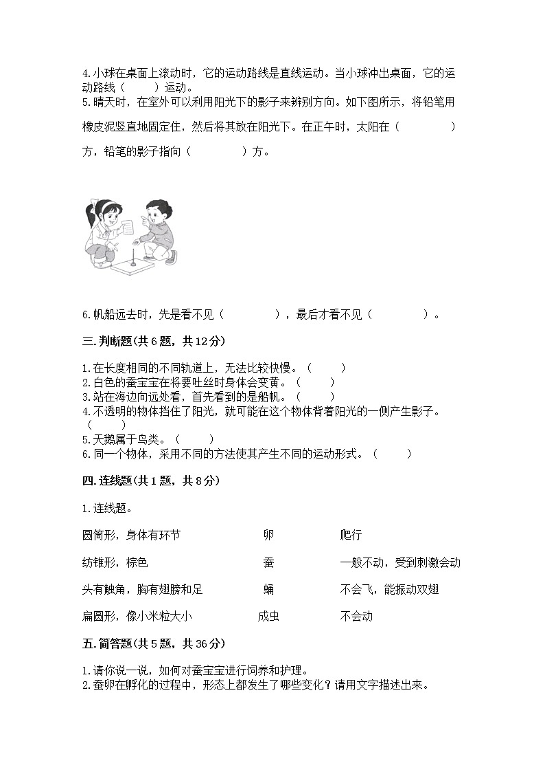 教科版三年级下册科学期末测试卷【培优A卷】02