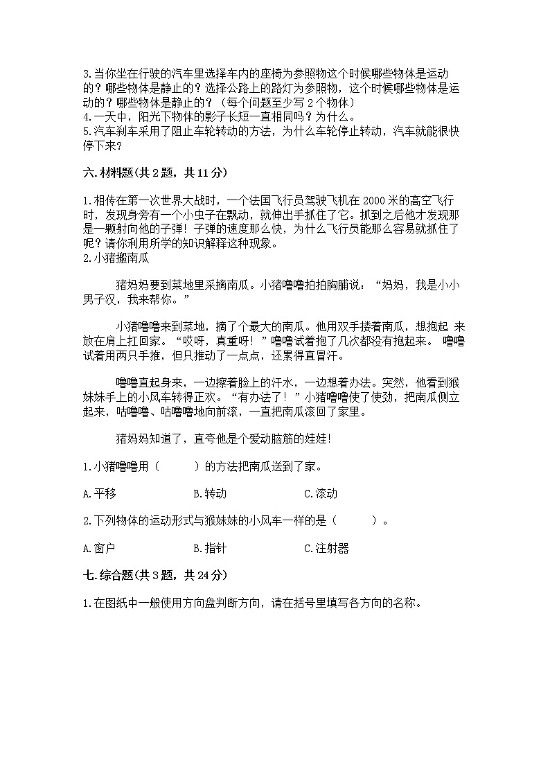 教科版三年级下册科学期末测试卷【培优A卷】03