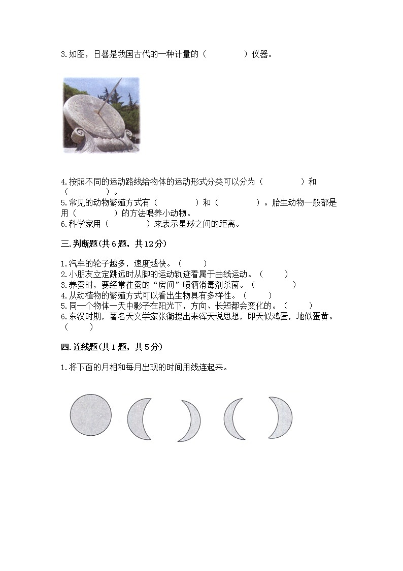 教科版三年级下册科学期末测试卷word版第2页