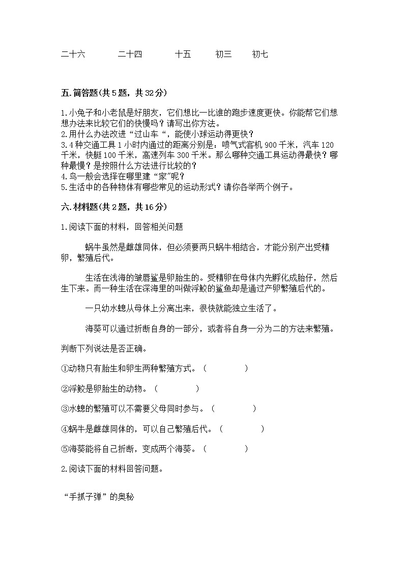 教科版三年级下册科学期末测试卷word版第3页
