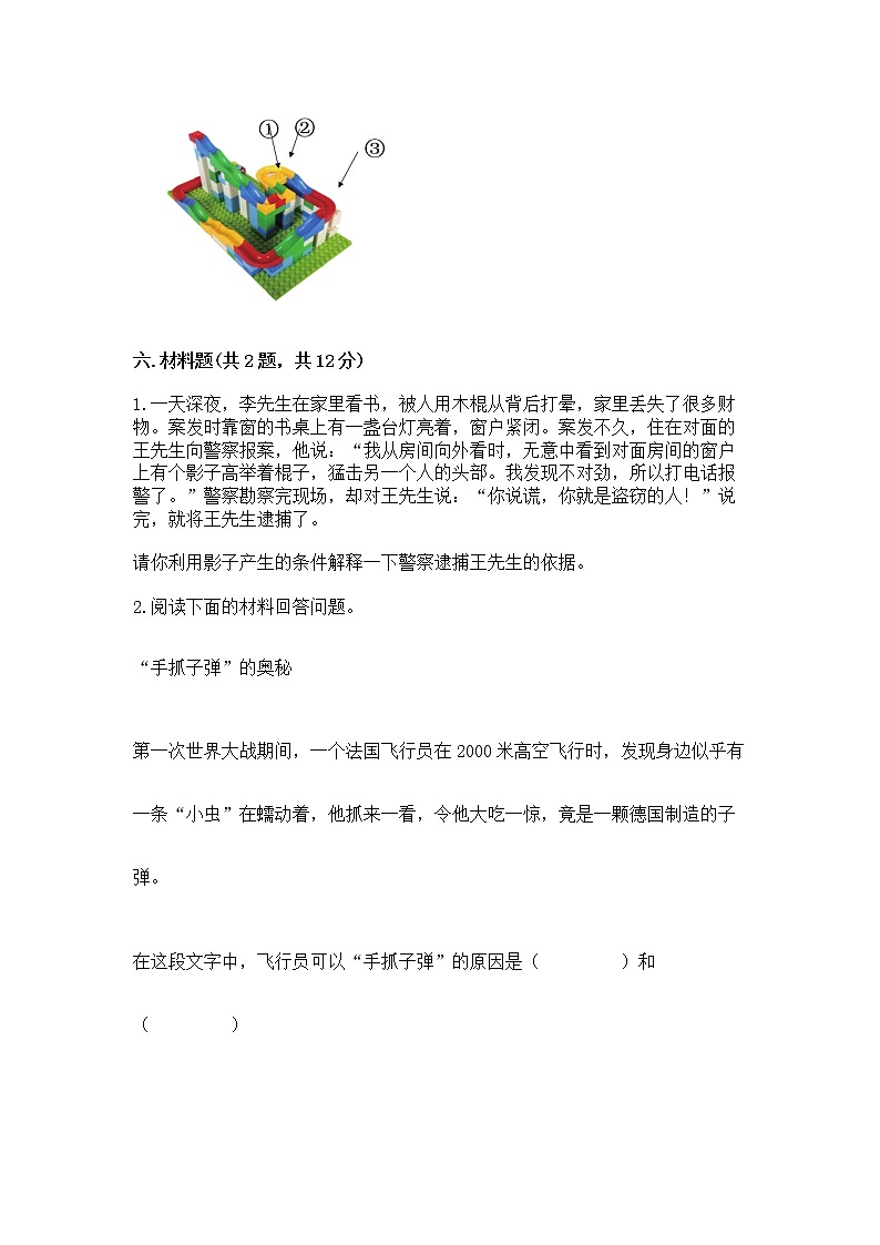 教科版三年级下册科学期末测试卷带答案AB卷第3页