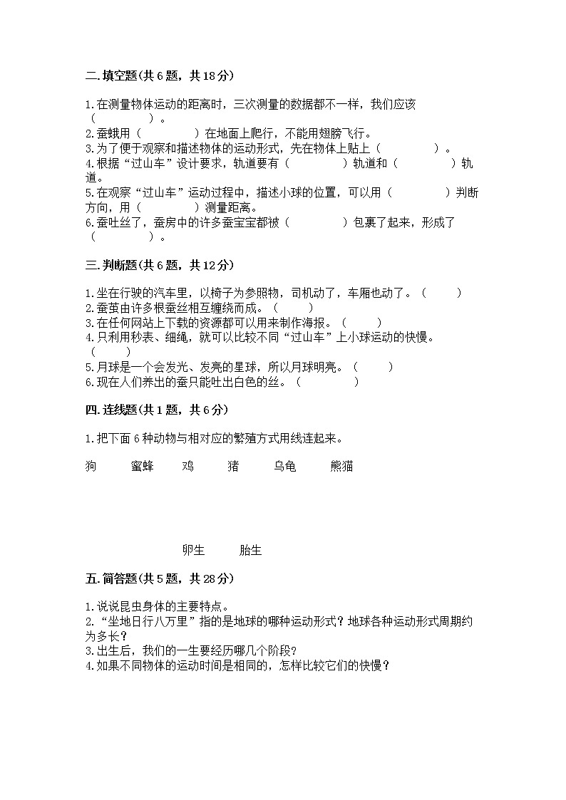 教科版三年级下册科学期末测试卷含答案（基础题）02