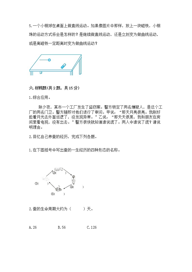 教科版三年级下册科学期末测试卷含答案（基础题）03
