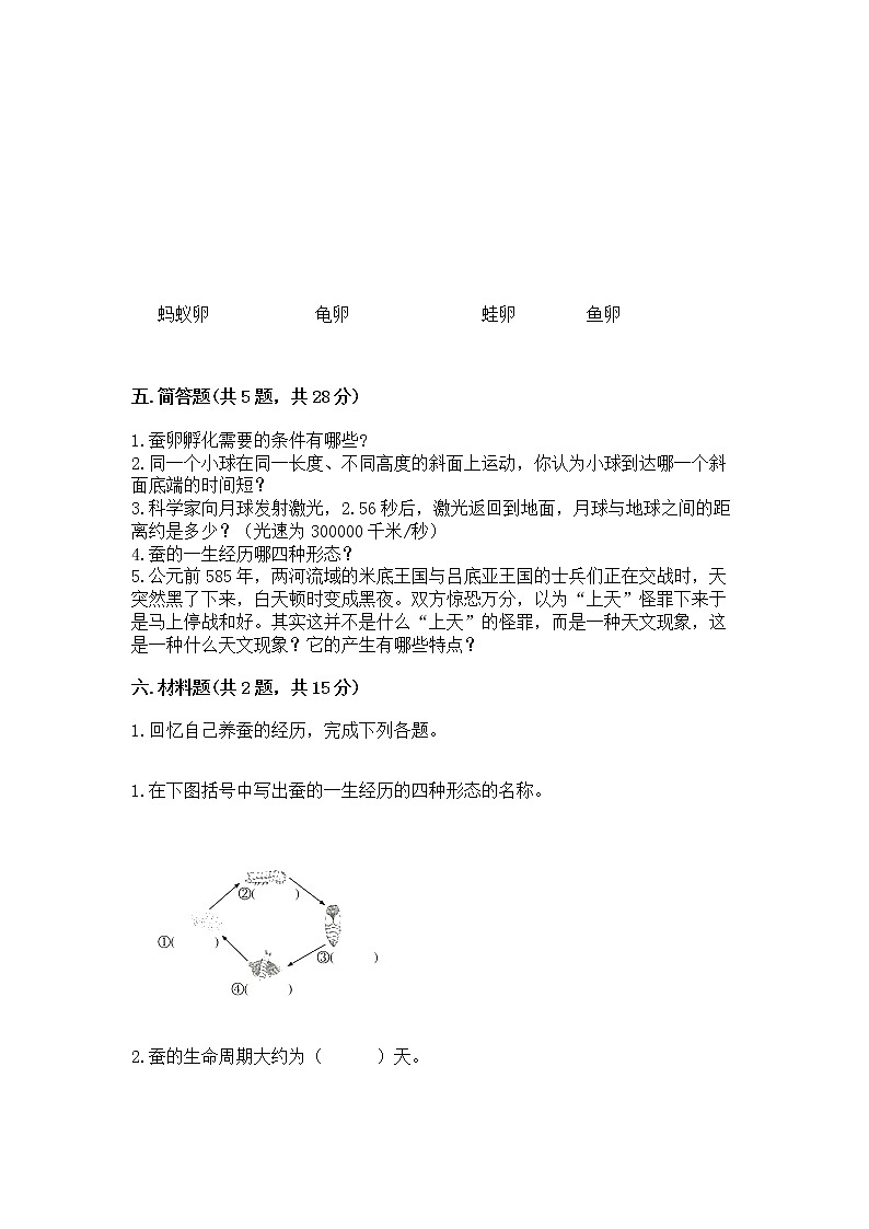 教科版三年级下册科学期末测试卷含答案（满分必刷）第3页