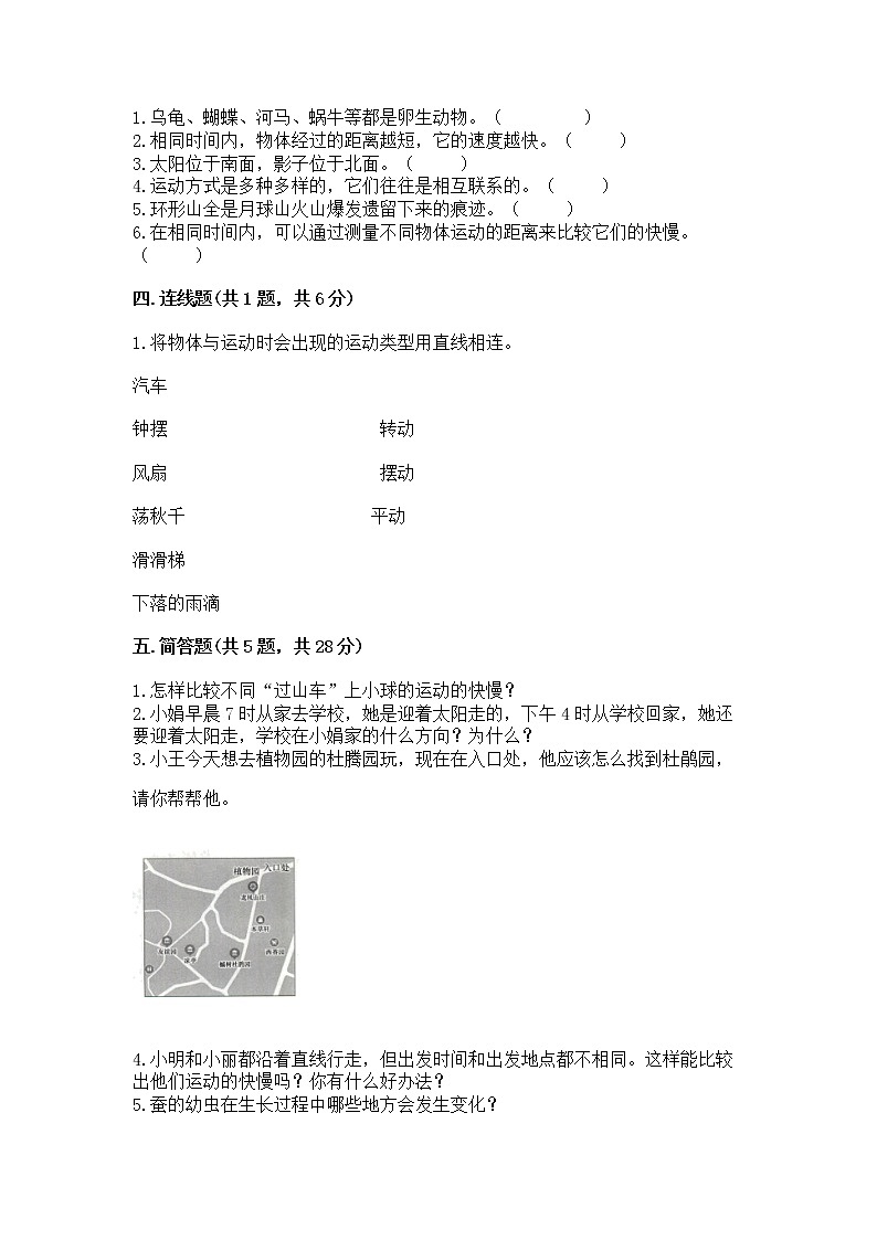 教科版三年级下册科学期末测试卷含答案（模拟题）第2页