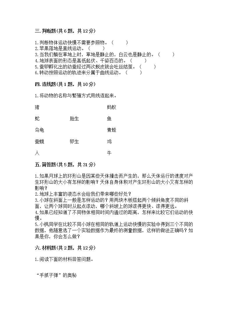 教科版三年级下册科学期末测试卷含答案（精练）02