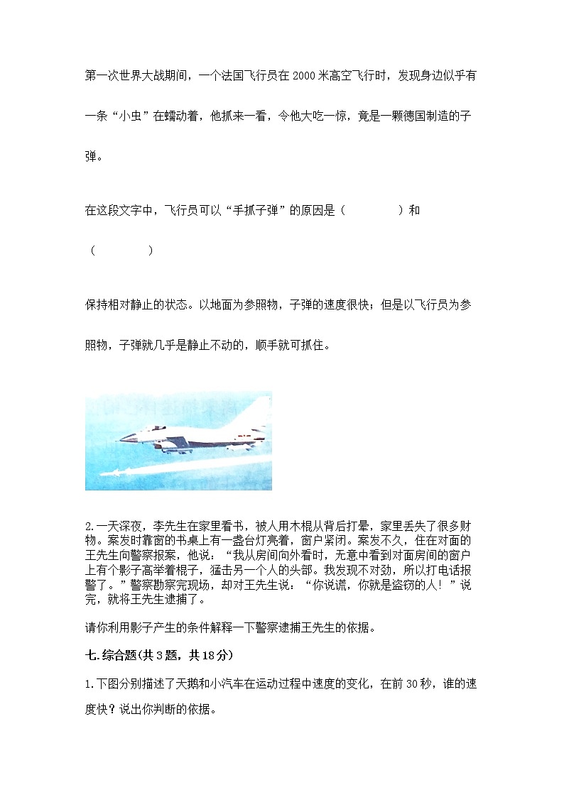 教科版三年级下册科学期末测试卷含答案（精练）03