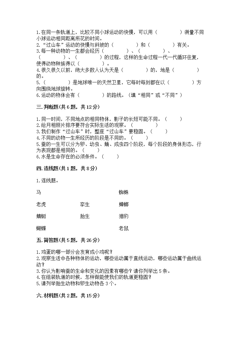 教科版三年级下册科学期末测试卷含答案（培优B卷）02
