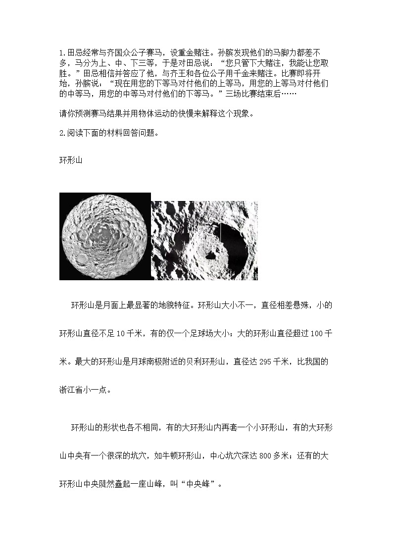 教科版三年级下册科学期末测试卷含答案（培优B卷）03