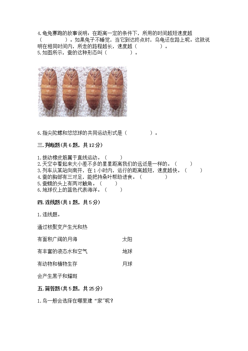 教科版三年级下册科学期末测试卷含答案AB卷第2页