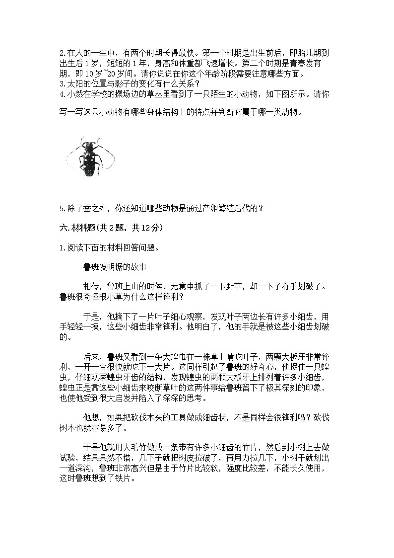 教科版三年级下册科学期末测试卷含答案AB卷第3页