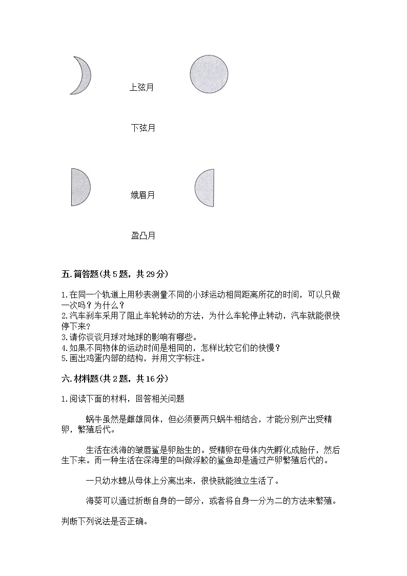 教科版三年级下册科学期末测试卷【考点梳理】03