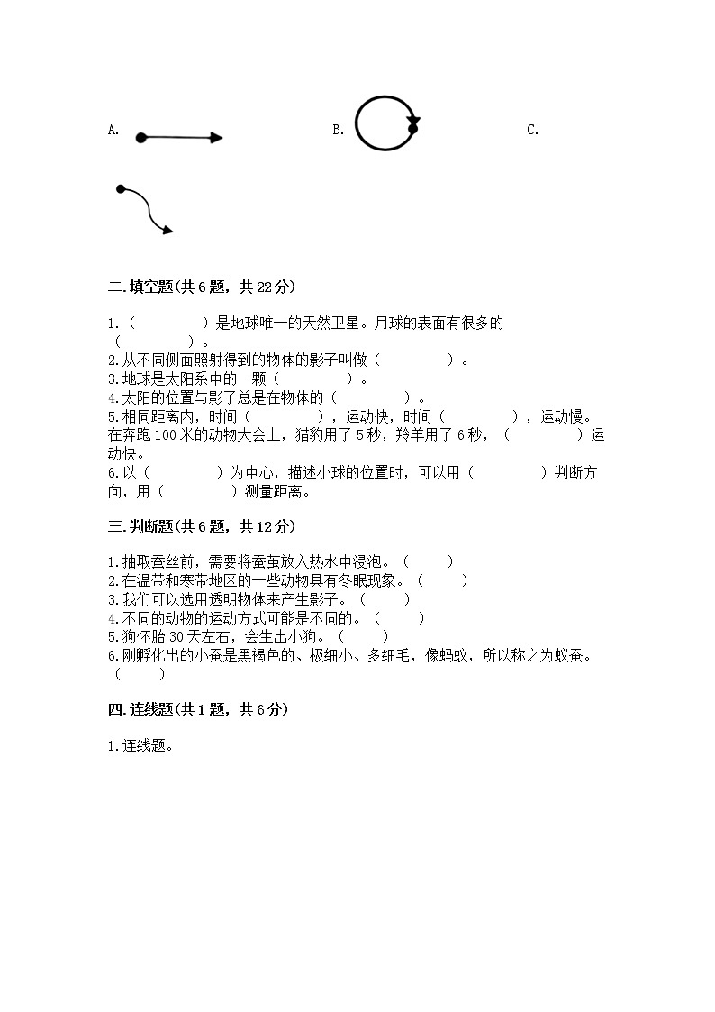 教科版三年级下册科学期末测试卷含答案（突破训练）第2页