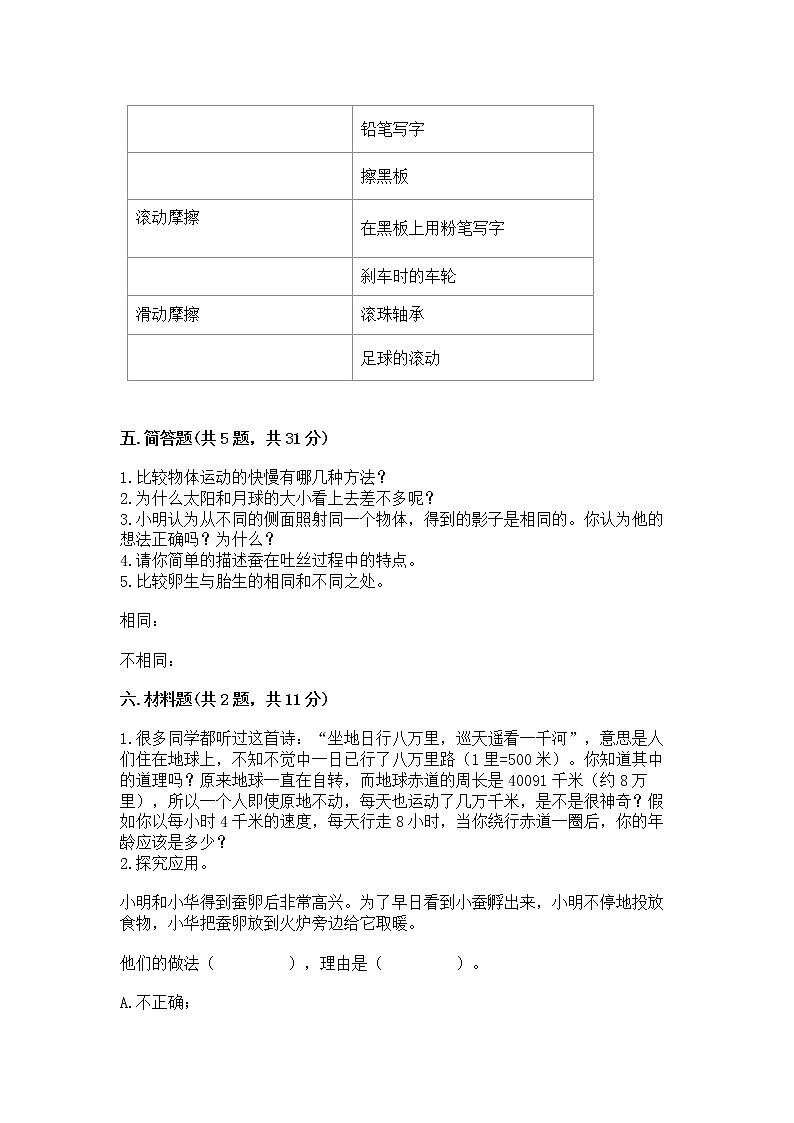 教科版三年级下册科学期末测试卷含答案（突破训练）第3页