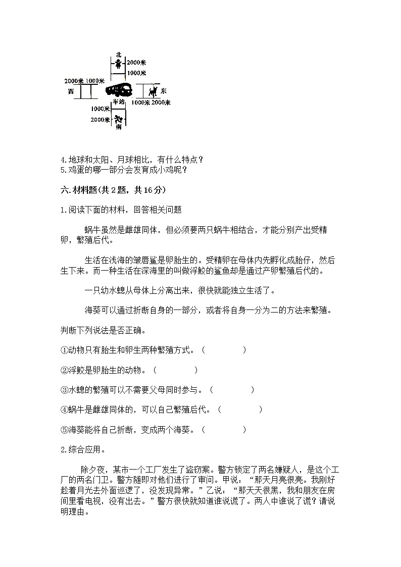 教科版三年级下册科学期末测试卷【预热题】03