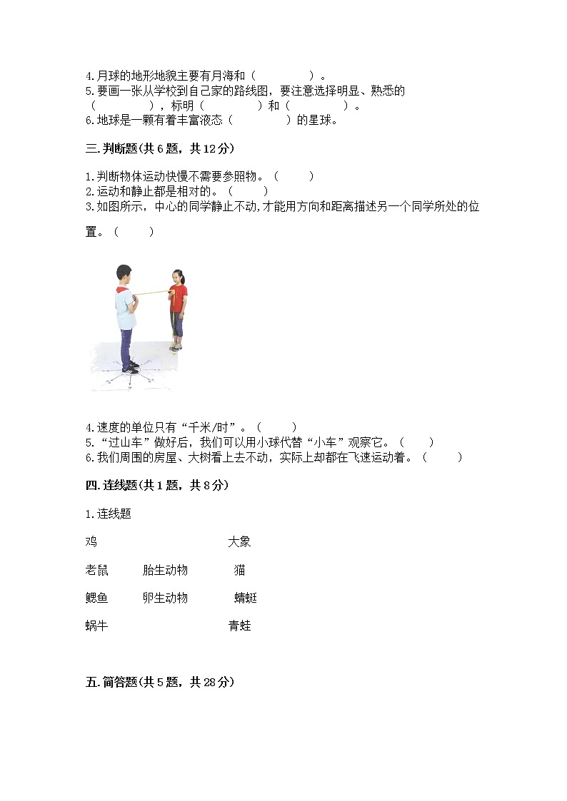教科版三年级下册科学期末测试卷带答案（突破训练）第2页