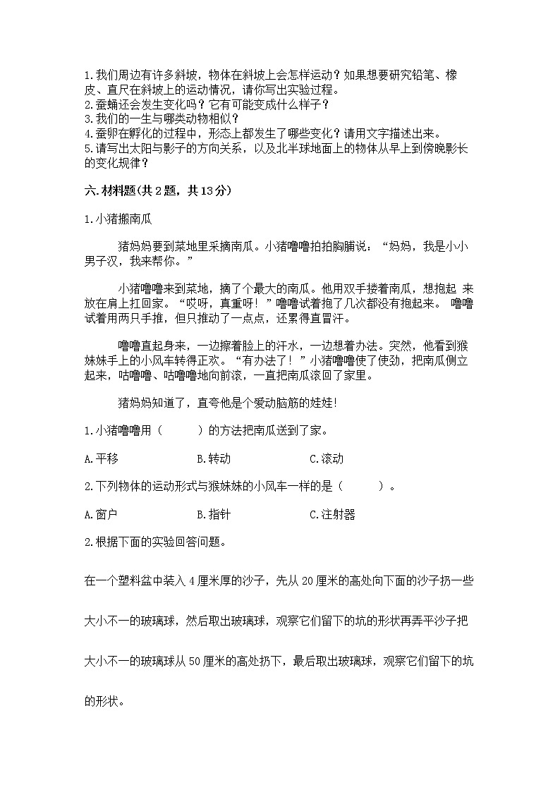教科版三年级下册科学期末测试卷带答案（突破训练）第3页
