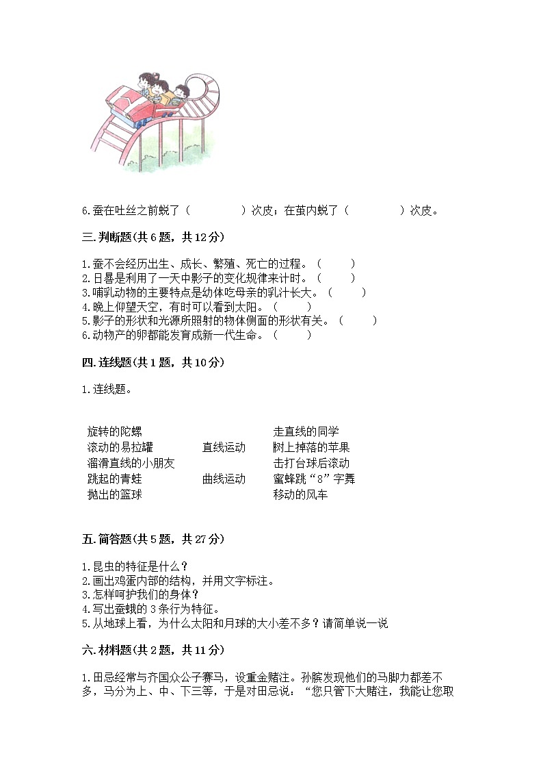 教科版三年级下册科学期末测试卷附参考答案（培优B卷）第2页