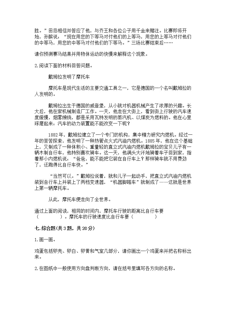 教科版三年级下册科学期末测试卷附参考答案（培优B卷）第3页