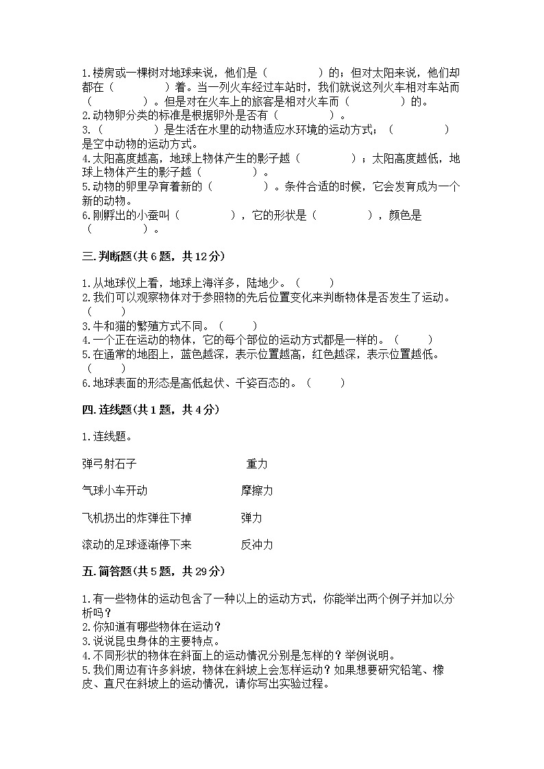 教科版三年级下册科学期末测试卷含答案（黄金题型）第2页