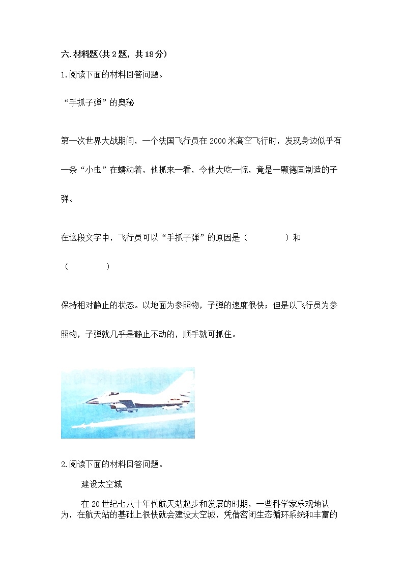 教科版三年级下册科学期末测试卷含答案（黄金题型）第3页