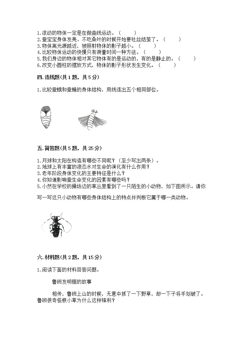 教科版三年级下册科学期末测试卷附参考答案（精练）第2页