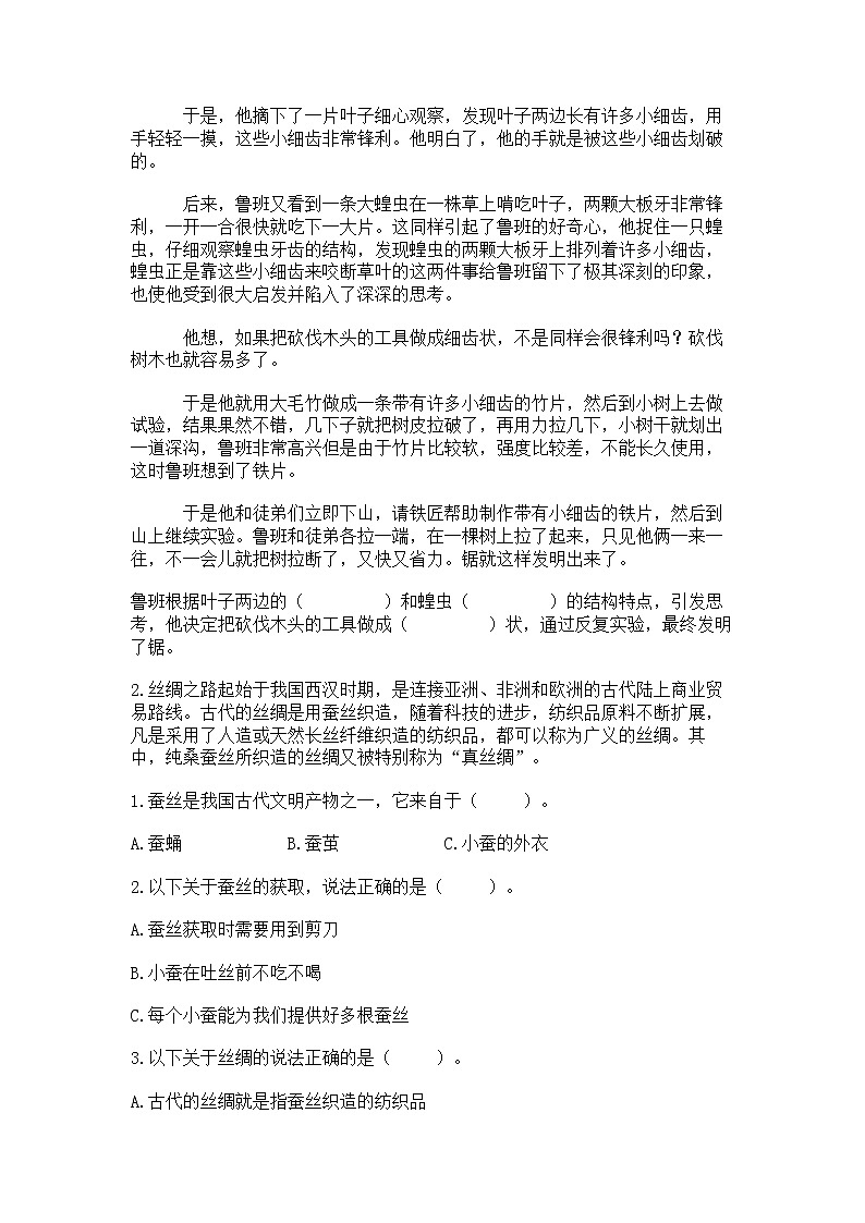 教科版三年级下册科学期末测试卷附参考答案（精练）第3页