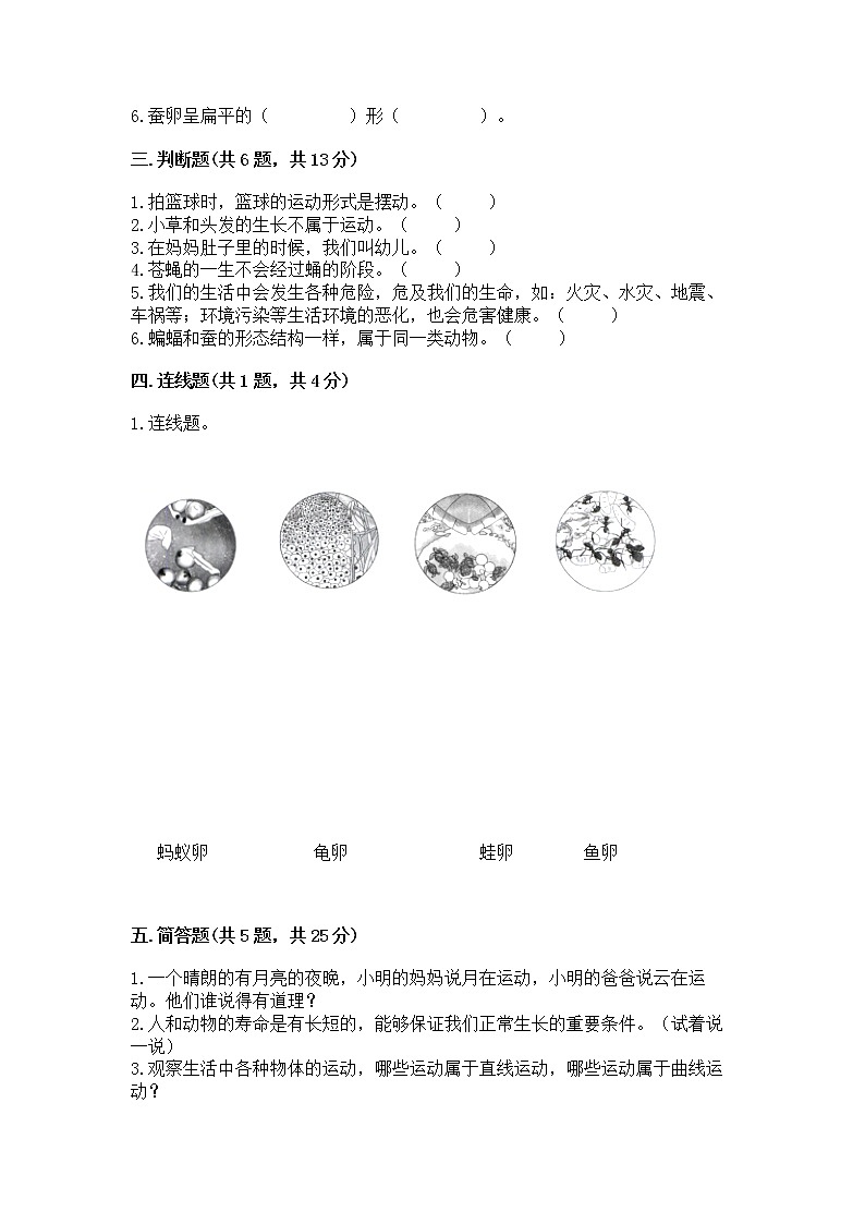 教科版三年级下册科学期末测试卷附参考答案（轻巧夺冠）02