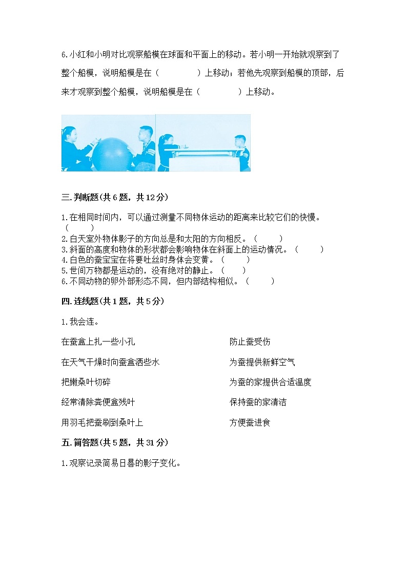 教科版三年级下册科学期末测试卷带答案（培优）02