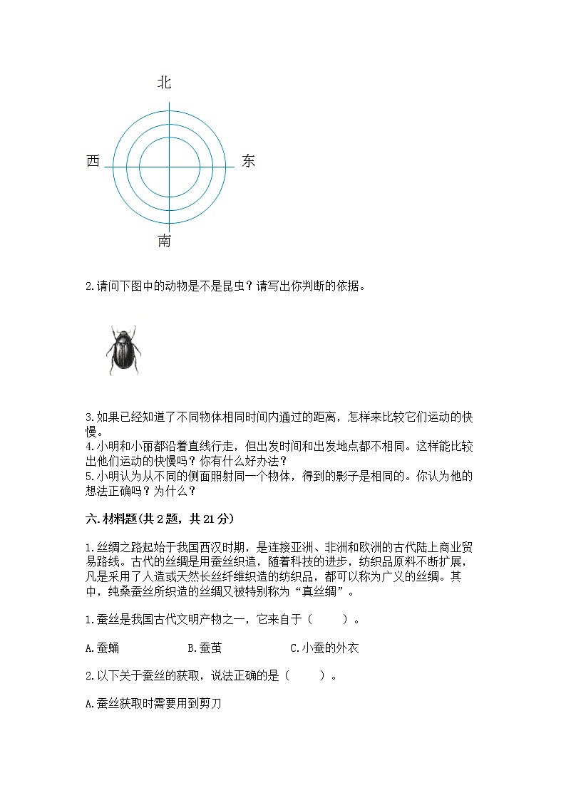 教科版三年级下册科学期末测试卷带答案（培优）03