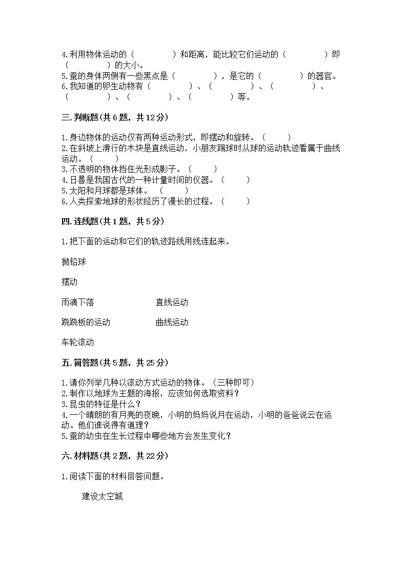 教科版三年级下册科学期末测试卷及参考答案（A卷）第2页