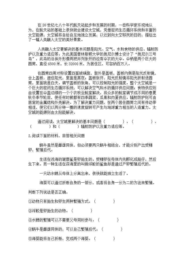教科版三年级下册科学期末测试卷及参考答案（A卷）第3页