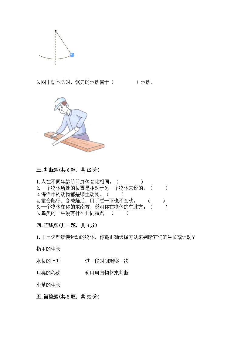 教科版三年级下册科学期末测试卷含答案（实用）02