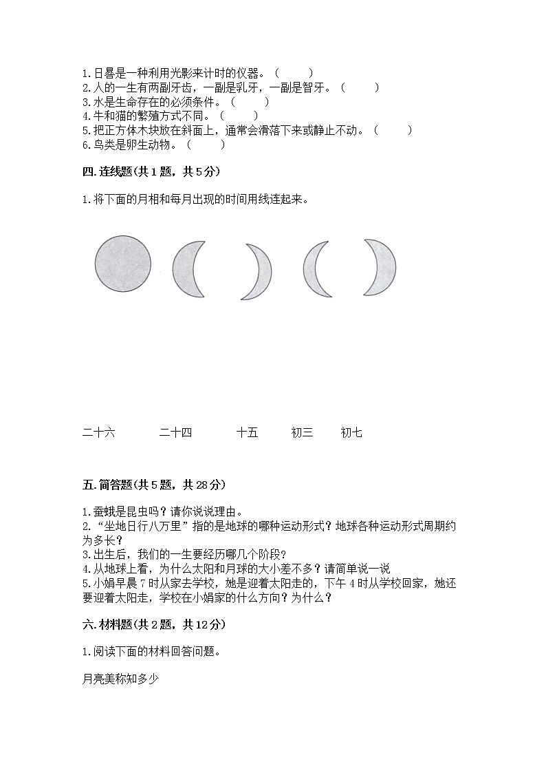 教科版三年级下册科学期末测试卷含答案（综合题）第2页