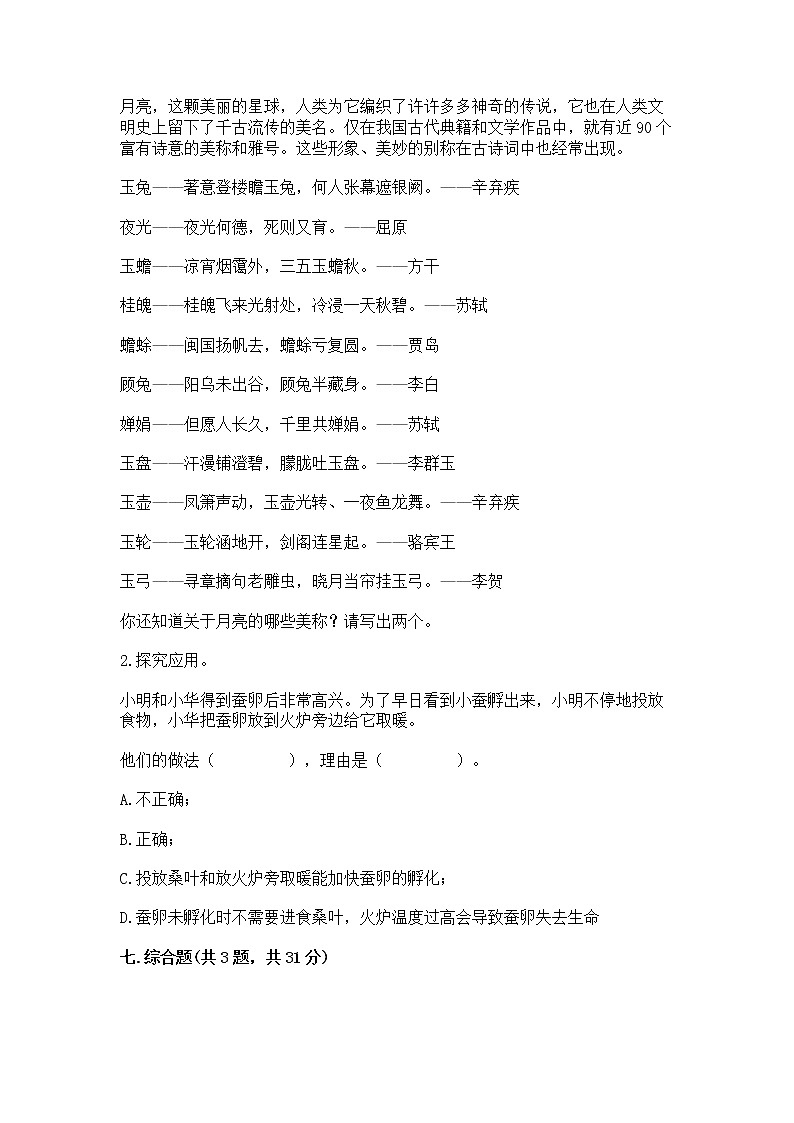 教科版三年级下册科学期末测试卷含答案（综合题）第3页