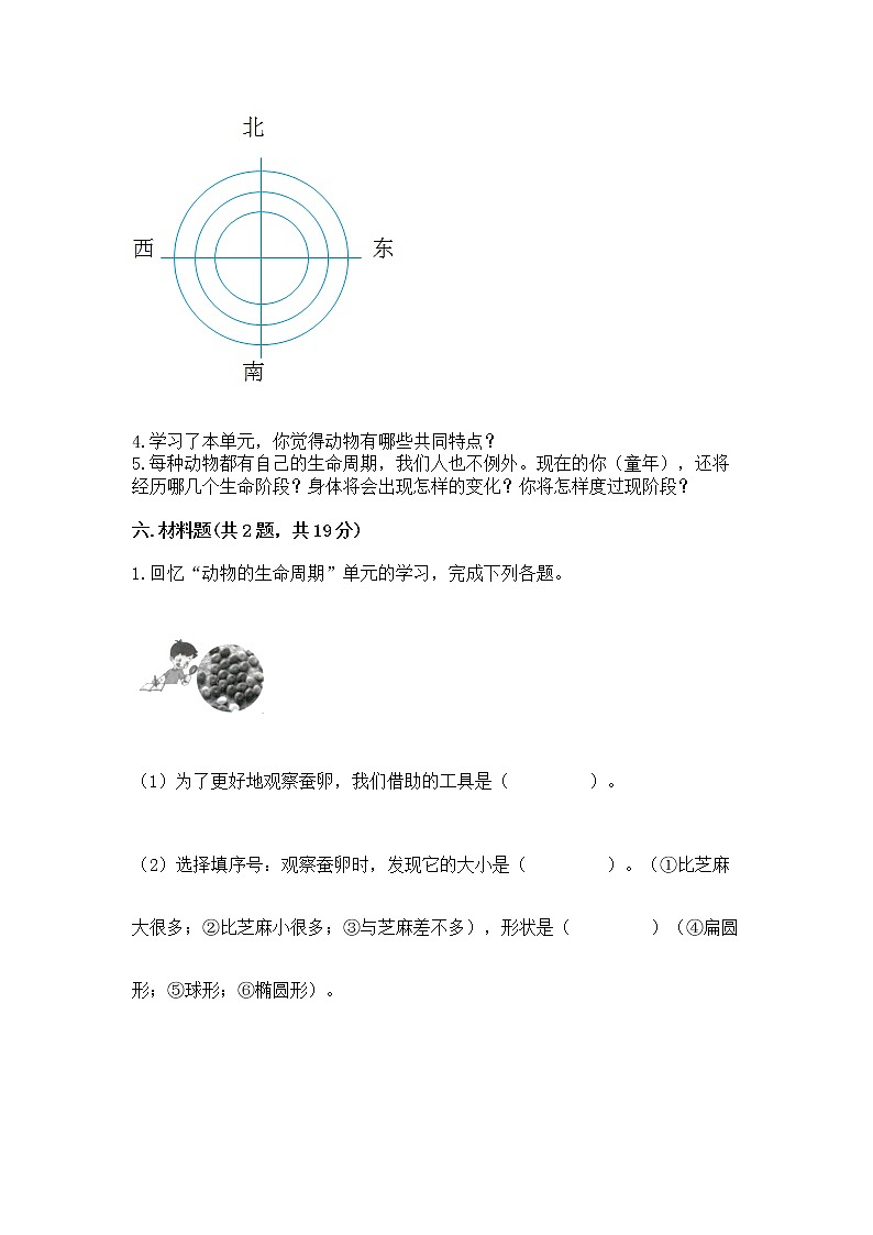 教科版三年级下册科学期末测试卷含答案（新）03