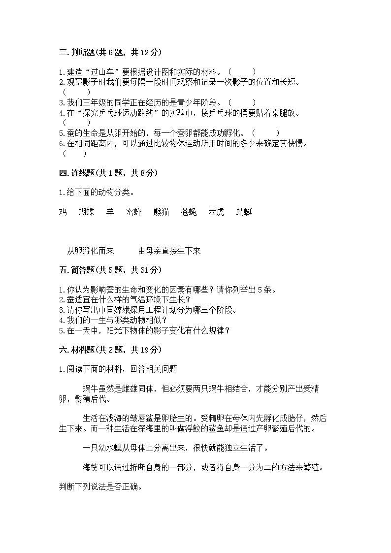 教科版三年级下册科学期末测试卷含答案（综合卷）第2页