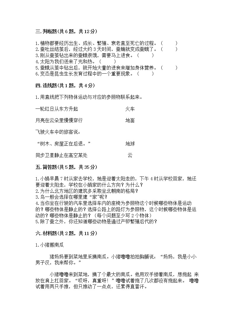 教科版三年级下册科学期末测试卷带答案（能力提升）02