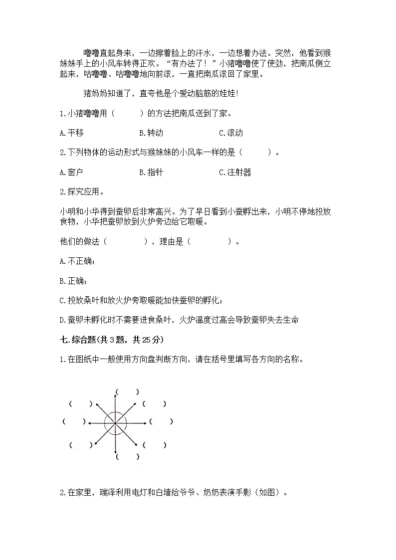 教科版三年级下册科学期末测试卷带答案（能力提升）03