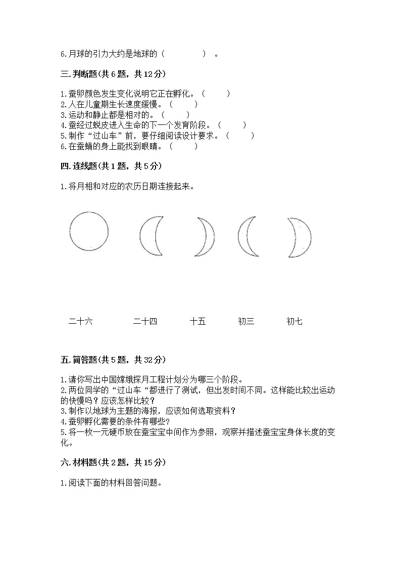 教科版三年级下册科学期末测试卷带答案（模拟题）02