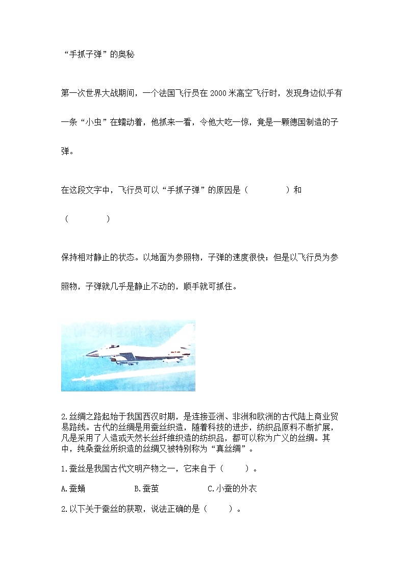 教科版三年级下册科学期末测试卷带答案（模拟题）03