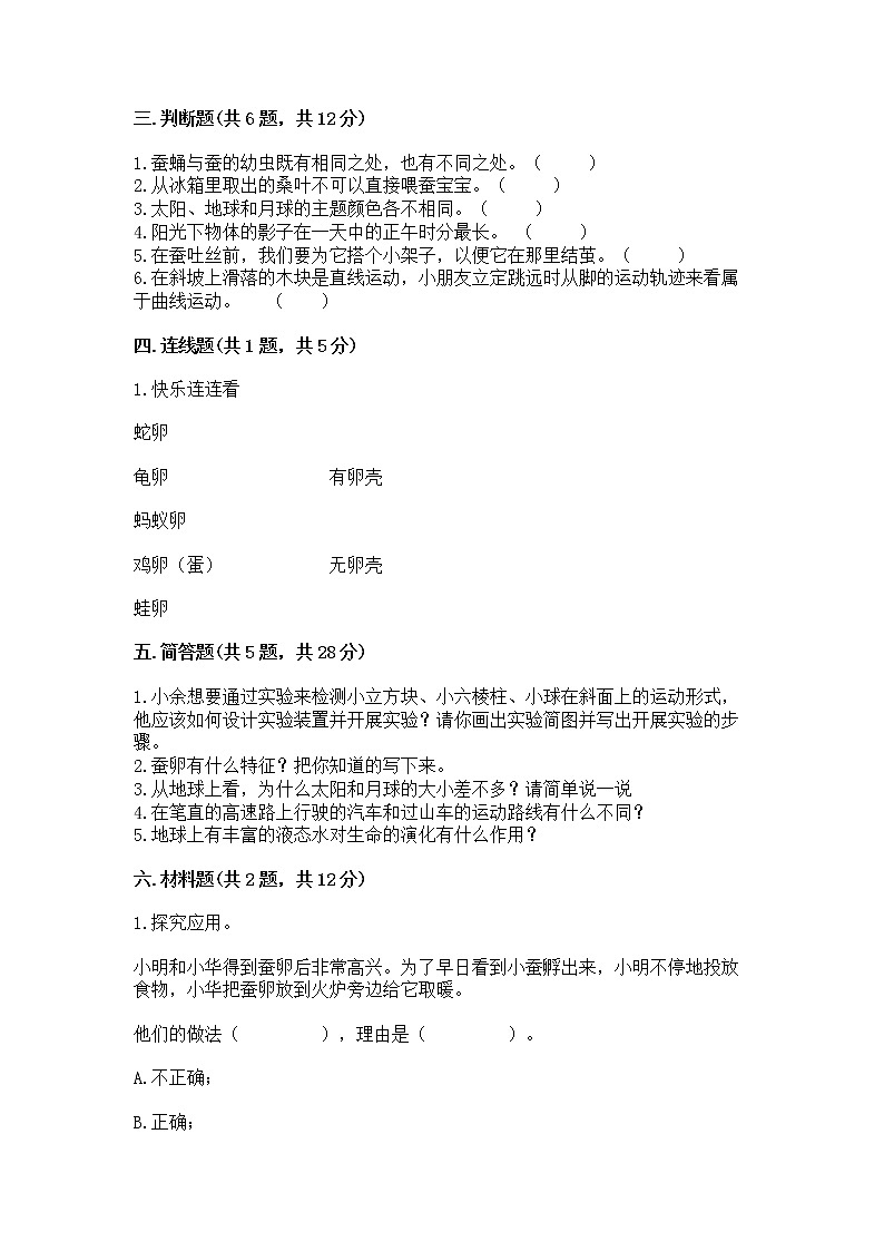 教科版三年级下册科学期末测试卷【满分必刷】第2页